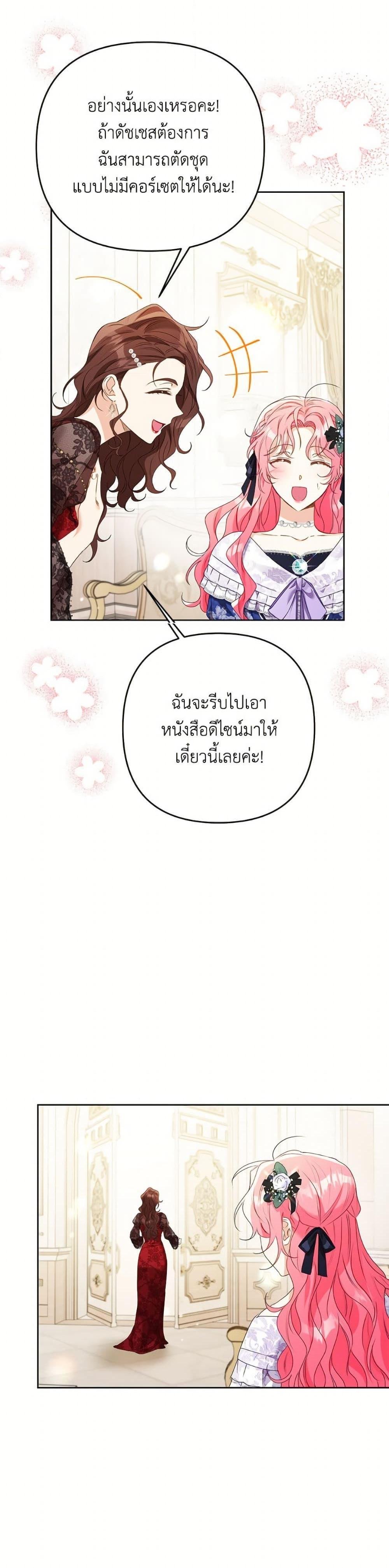 I Thought You Were a Time-Limited Husband ตอนที่ 47 6