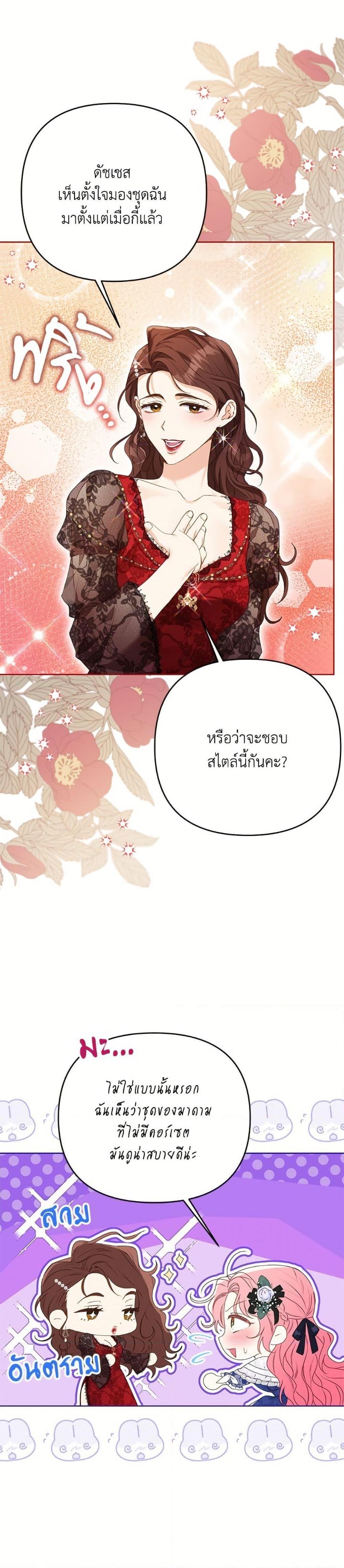 I Thought You Were a Time-Limited Husband ตอนที่ 47 5
