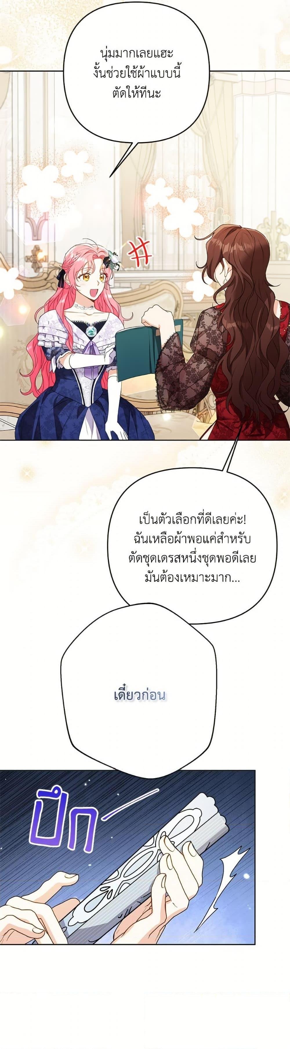 I Thought You Were a Time-Limited Husband ตอนที่ 47 13