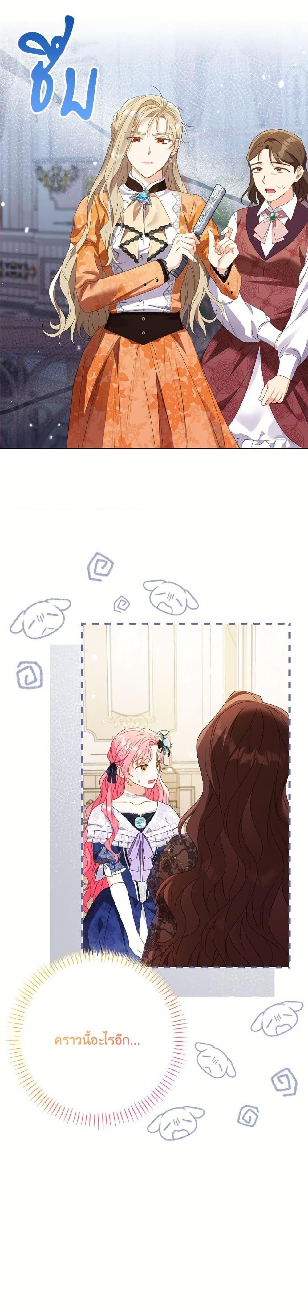 I Thought You Were a Time-Limited Husband ตอนที่ 47 14