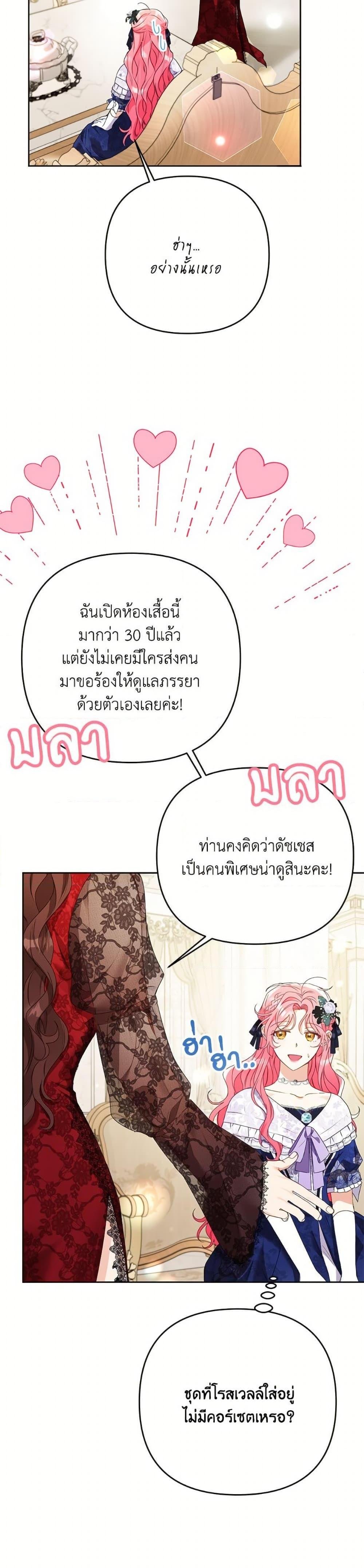 I Thought You Were a Time-Limited Husband ตอนที่ 47 4