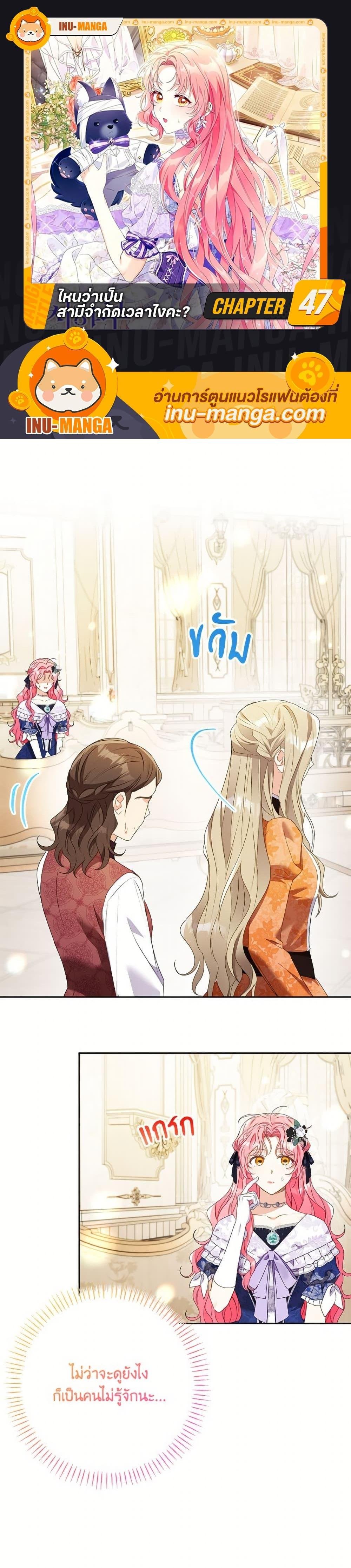 I Thought You Were a Time-Limited Husband ตอนที่ 47 1