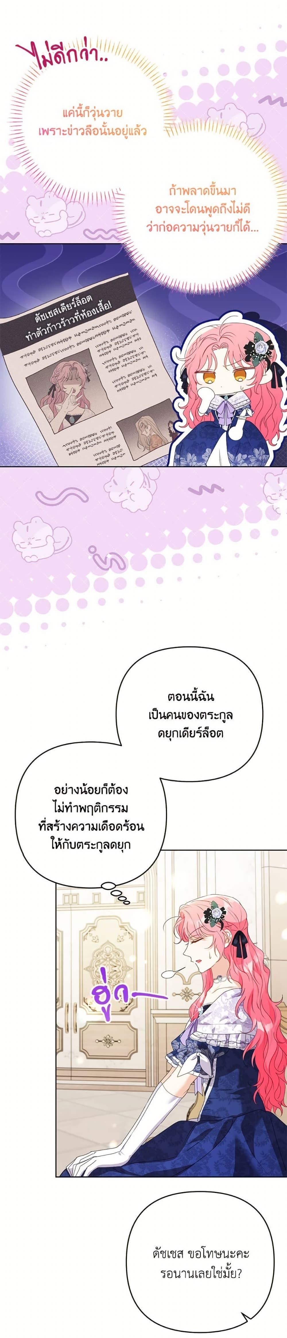 I Thought You Were a Time-Limited Husband ตอนที่ 47 9