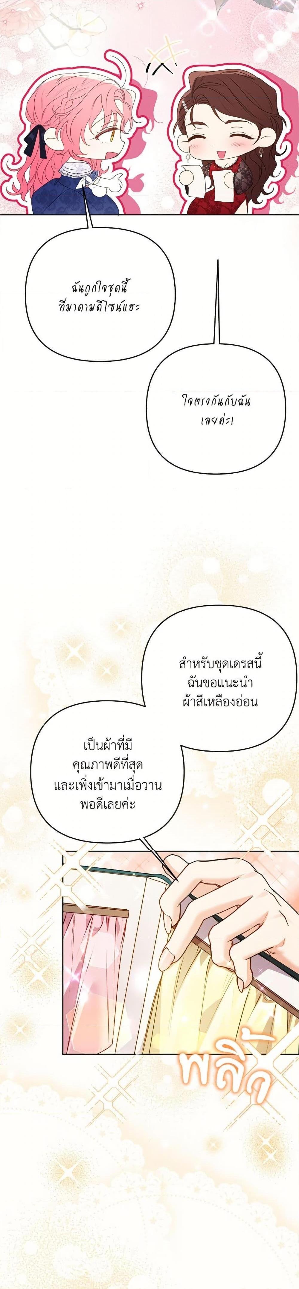 I Thought You Were a Time-Limited Husband ตอนที่ 47 12