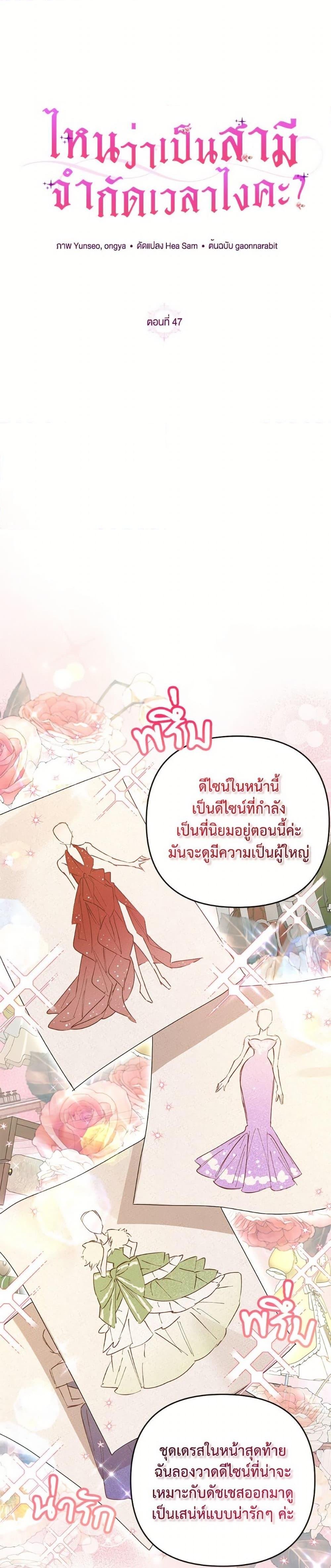 I Thought You Were a Time-Limited Husband ตอนที่ 47 11