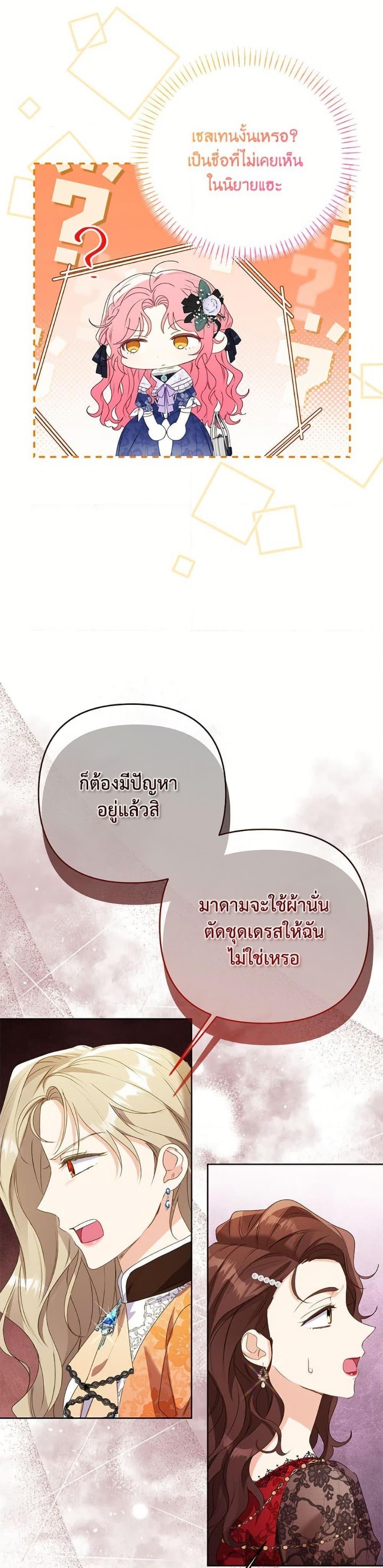 I Thought You Were a Time-Limited Husband ตอนที่ 47 16