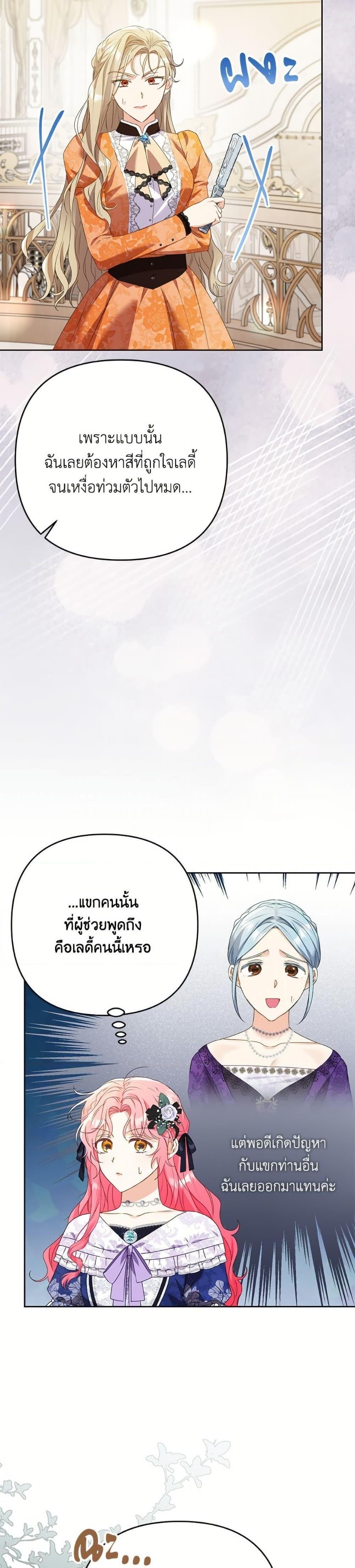 I Thought You Were a Time-Limited Husband ตอนที่ 47 18