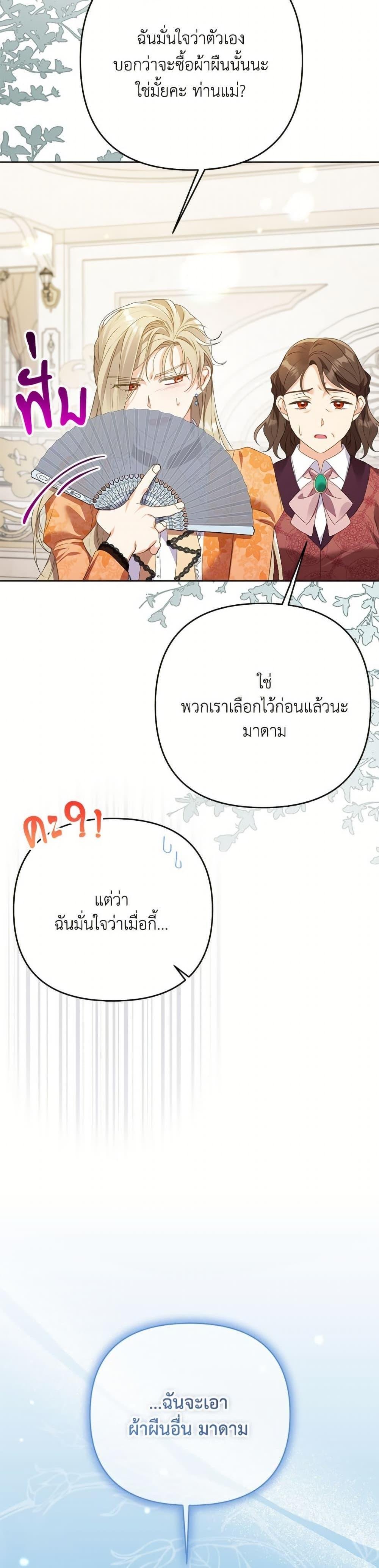 I Thought You Were a Time-Limited Husband ตอนที่ 47 19