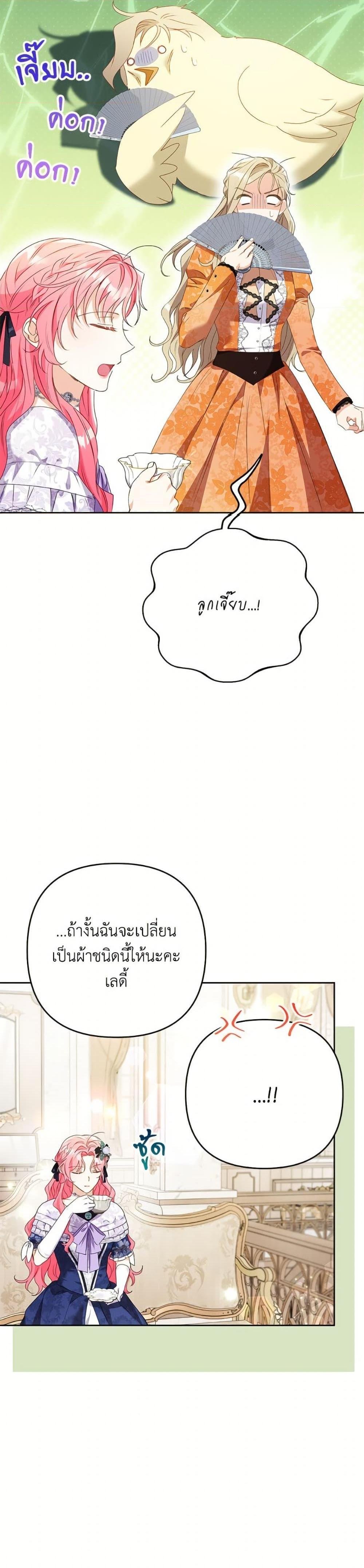I Thought You Were a Time-Limited Husband ตอนที่ 47 21