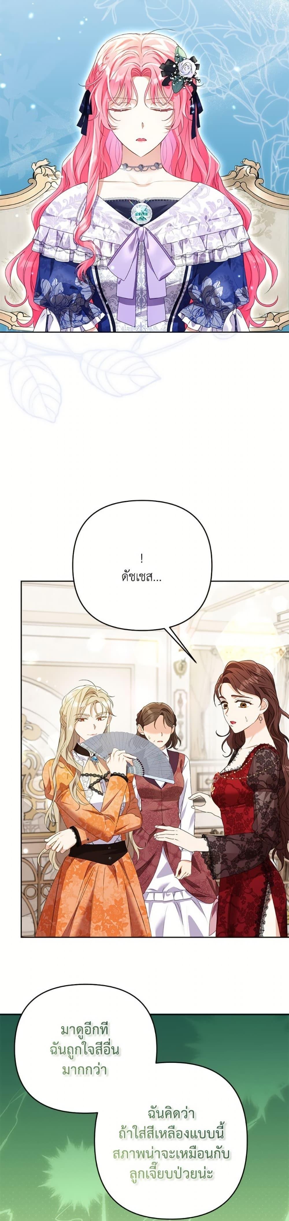I Thought You Were a Time-Limited Husband ตอนที่ 47 20