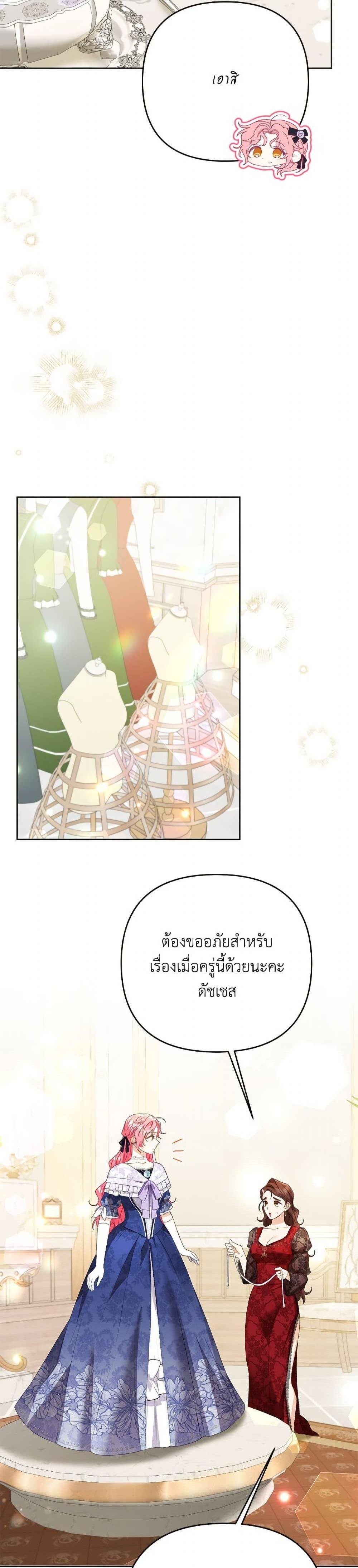 I Thought You Were a Time-Limited Husband ตอนที่ 47 24