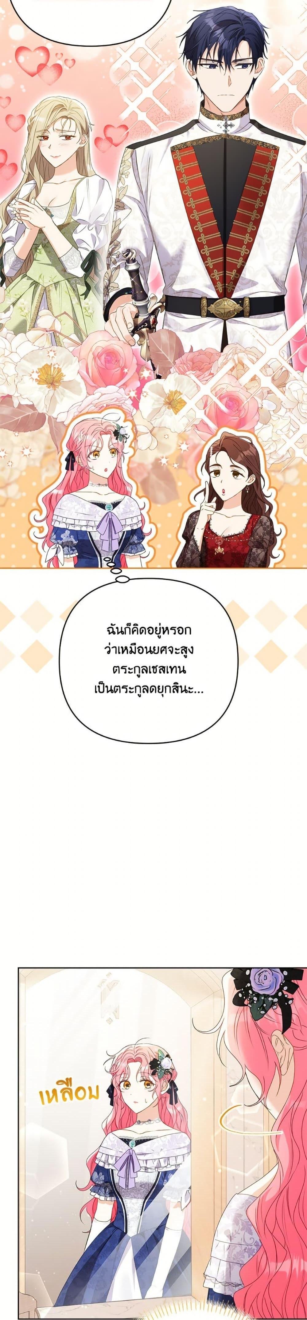 I Thought You Were a Time-Limited Husband ตอนที่ 47 27