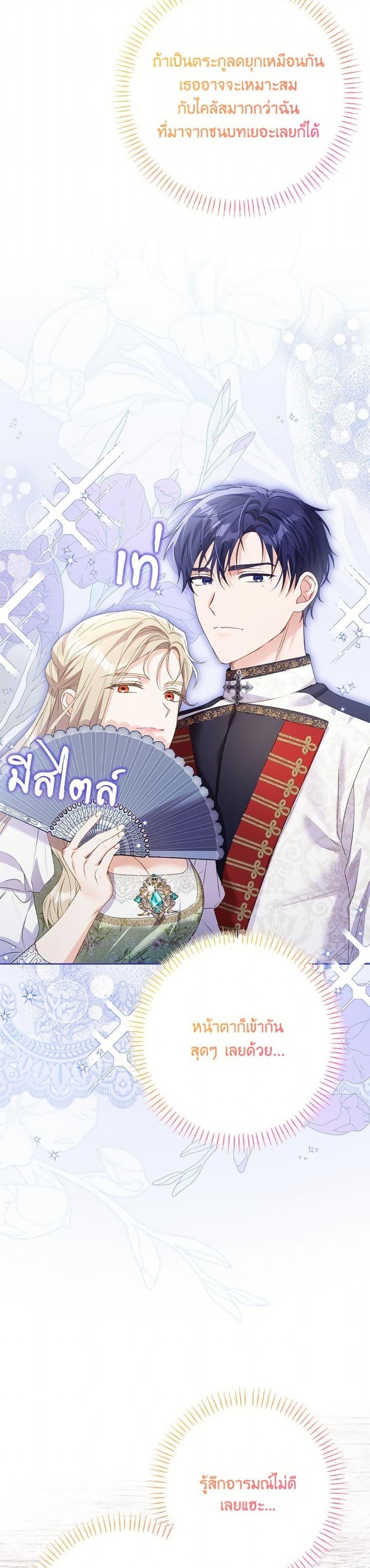 I Thought You Were a Time-Limited Husband ตอนที่ 47 28