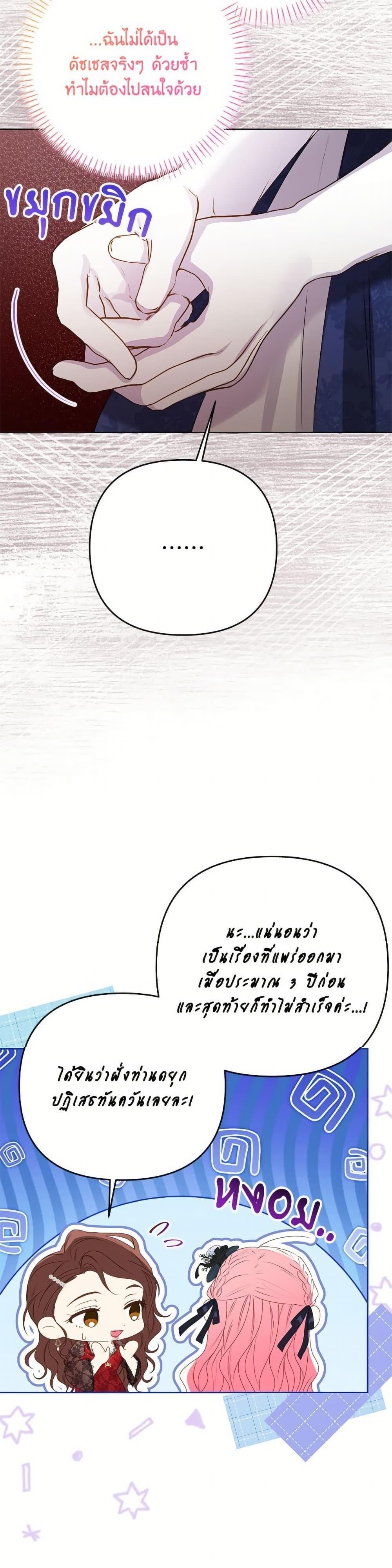 I Thought You Were a Time-Limited Husband ตอนที่ 47 29