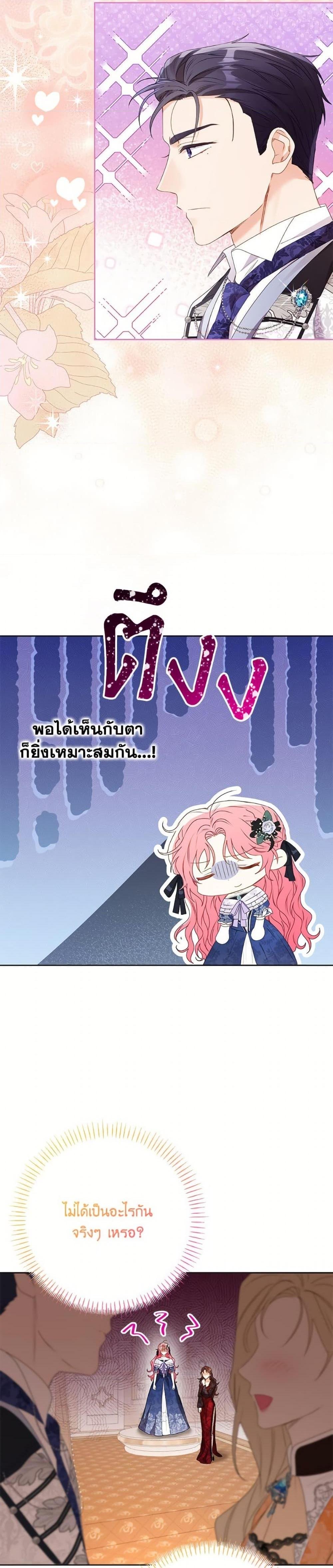 I Thought You Were a Time-Limited Husband ตอนที่ 47 34