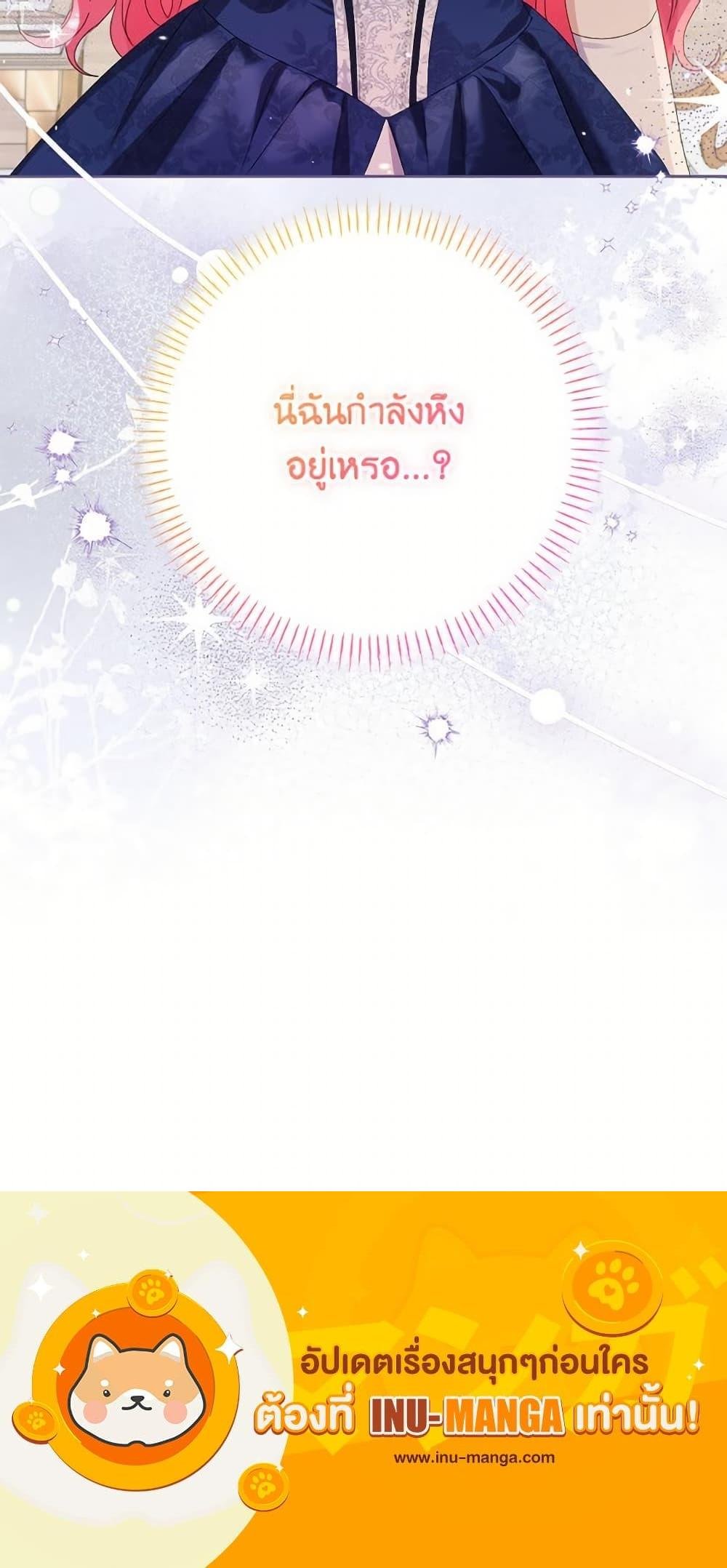 I Thought You Were a Time-Limited Husband ตอนที่ 47 36