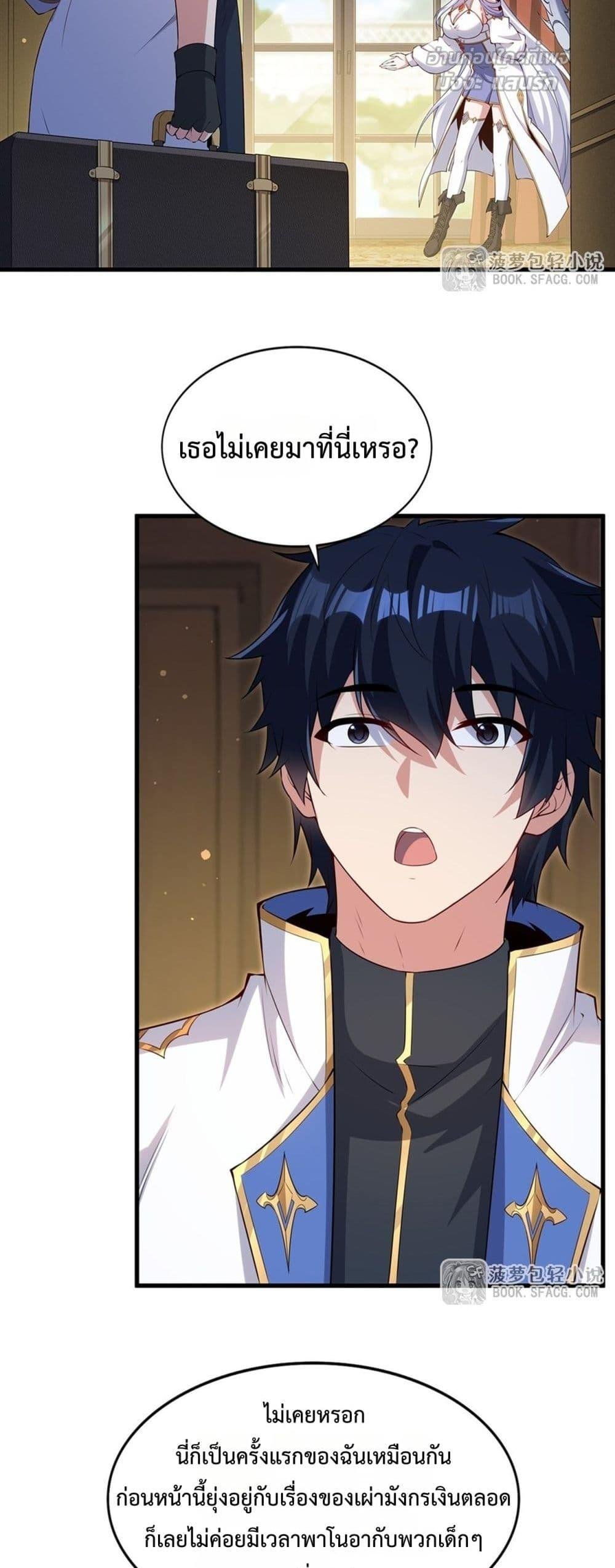 Malevolent Dragon! I Don’t Want to Have Any More Children With You ตอนที่ 53 3