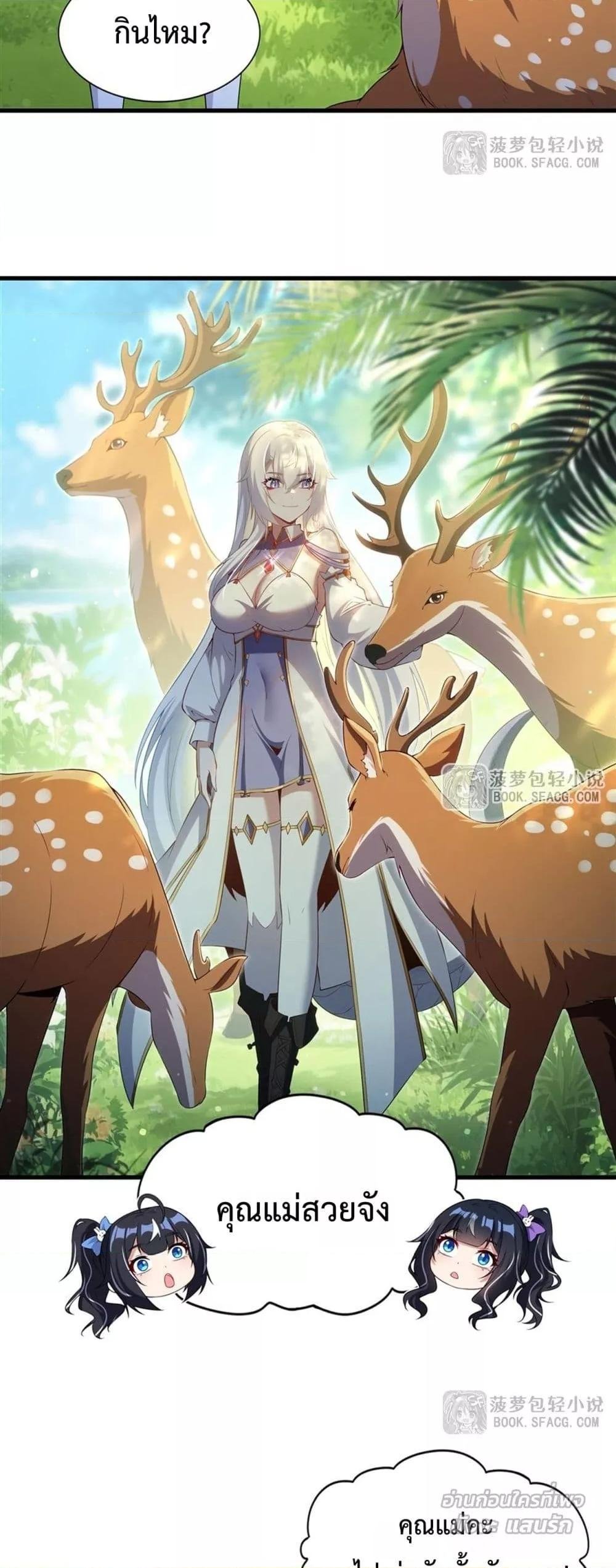 Malevolent Dragon! I Don’t Want to Have Any More Children With You ตอนที่ 53 12
