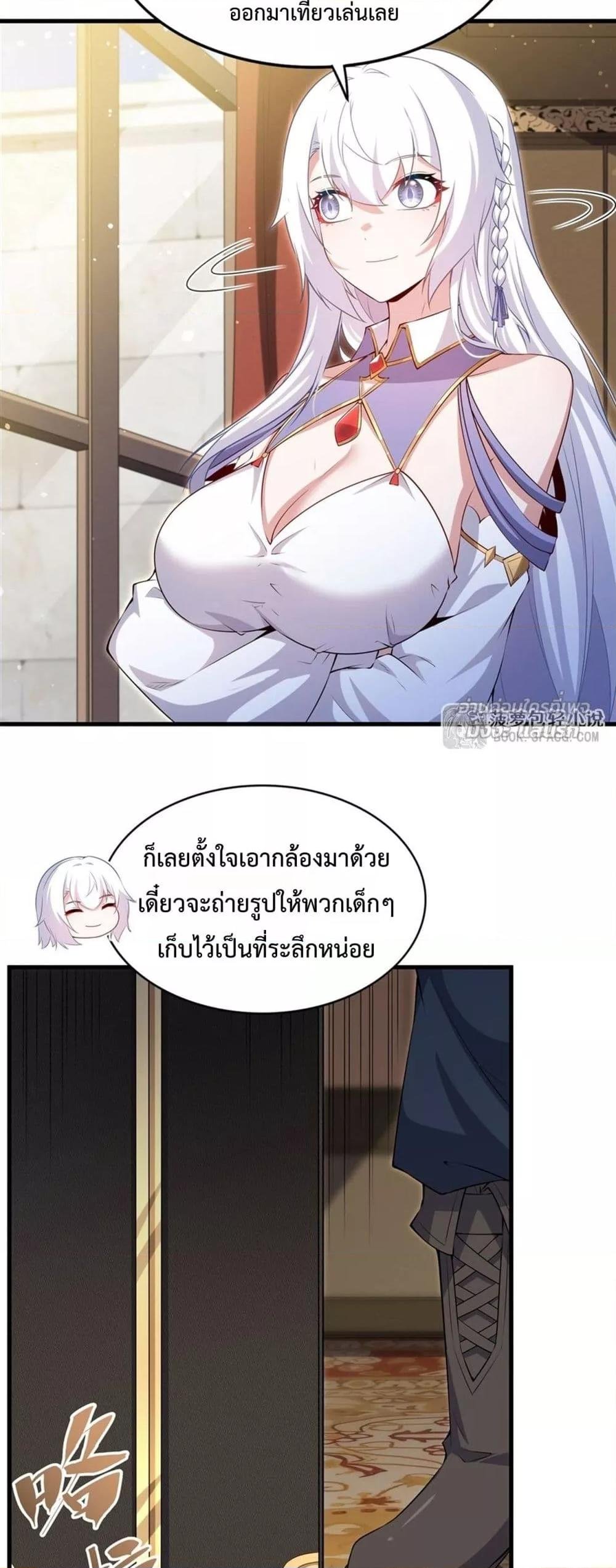 Malevolent Dragon! I Don’t Want to Have Any More Children With You ตอนที่ 53 4