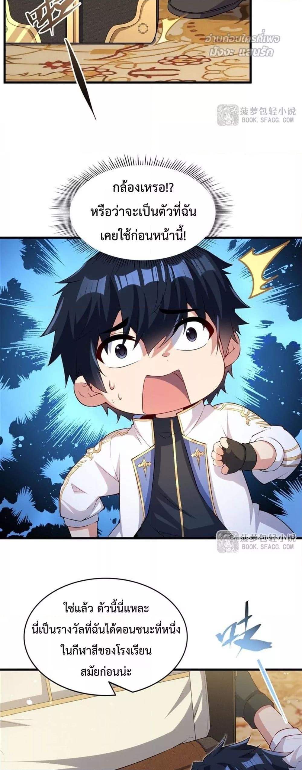 Malevolent Dragon! I Don’t Want to Have Any More Children With You ตอนที่ 53 5