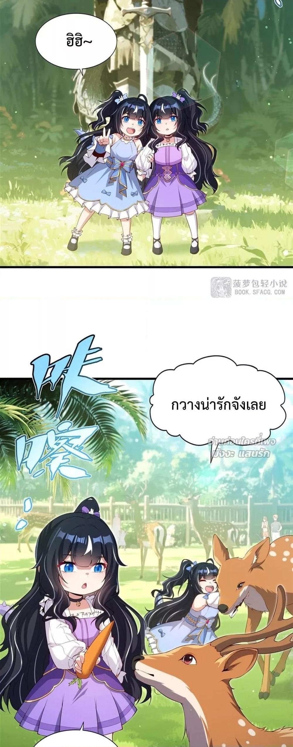 Malevolent Dragon! I Don’t Want to Have Any More Children With You ตอนที่ 53 11