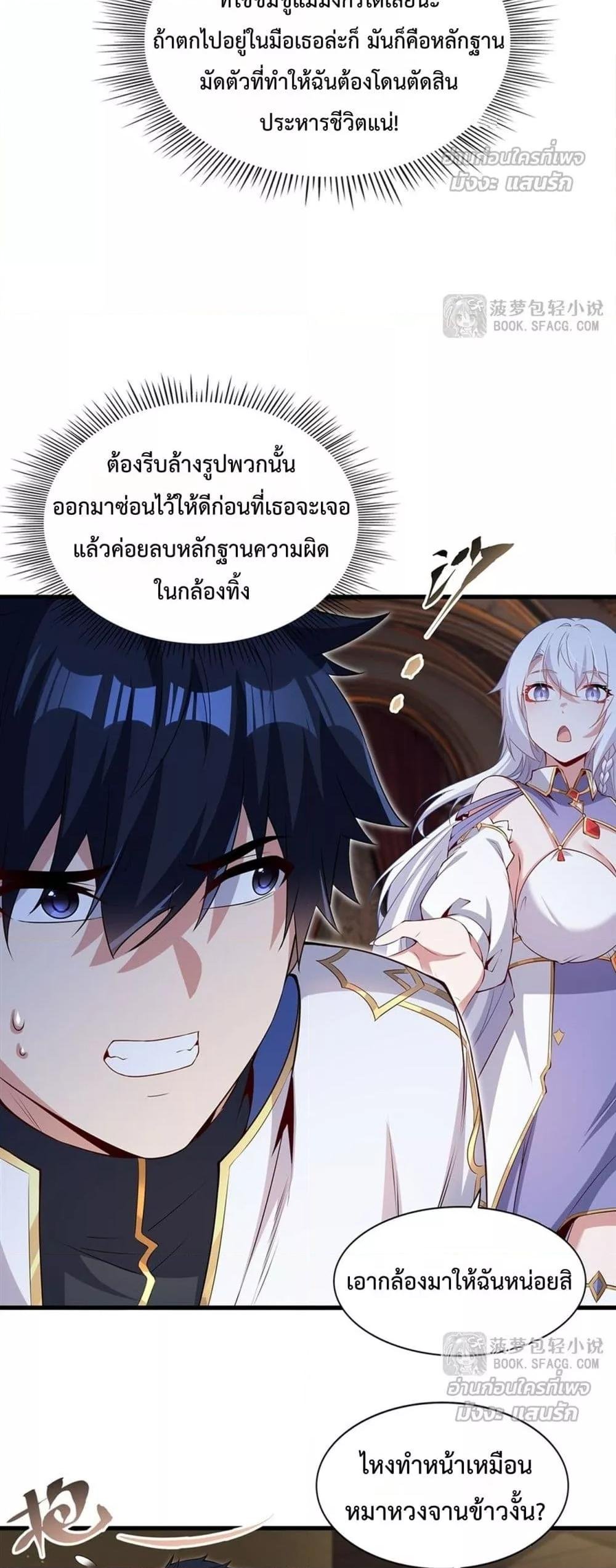 Malevolent Dragon! I Don’t Want to Have Any More Children With You ตอนที่ 53 7