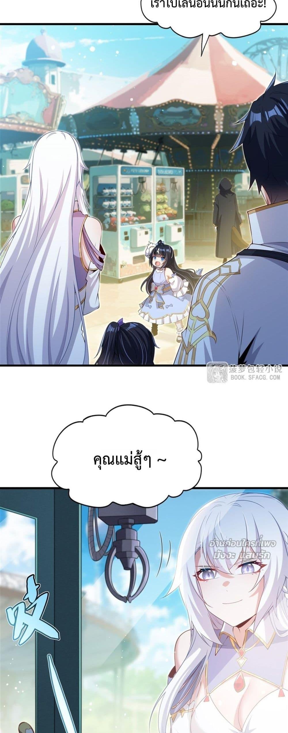 Malevolent Dragon! I Don’t Want to Have Any More Children With You ตอนที่ 53 13