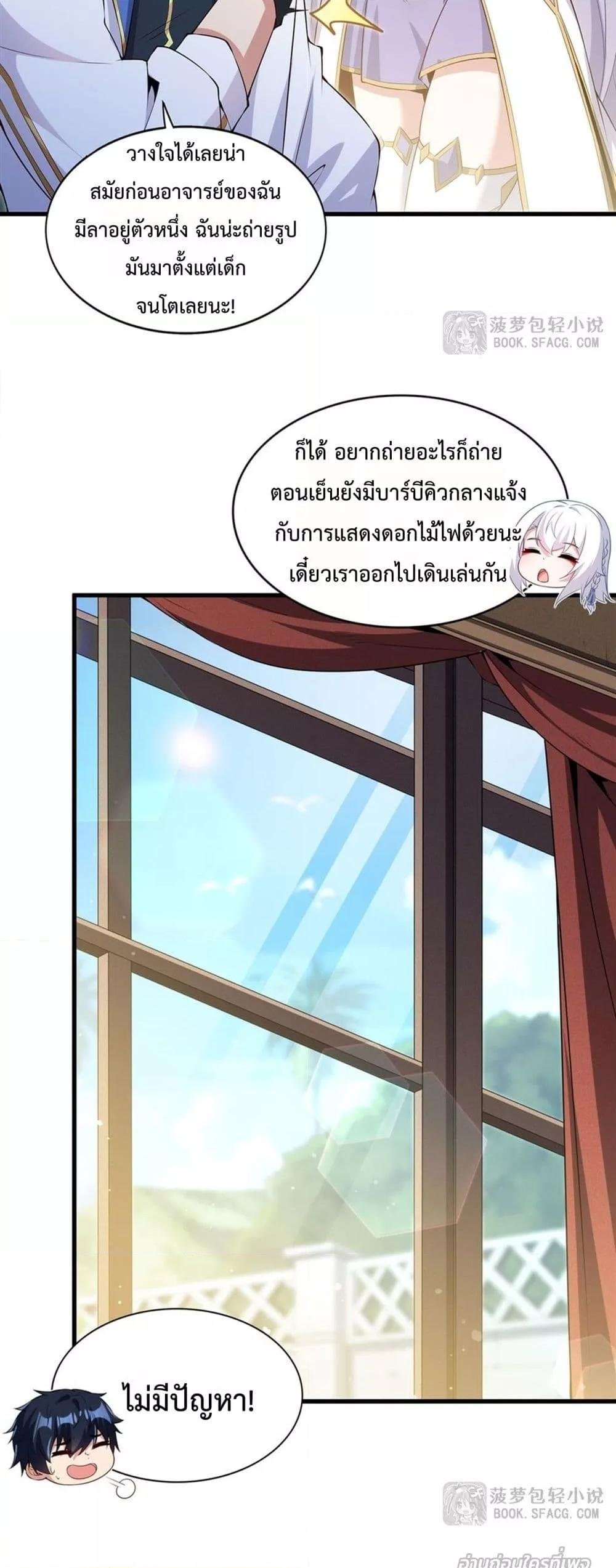 Malevolent Dragon! I Don’t Want to Have Any More Children With You ตอนที่ 53 9