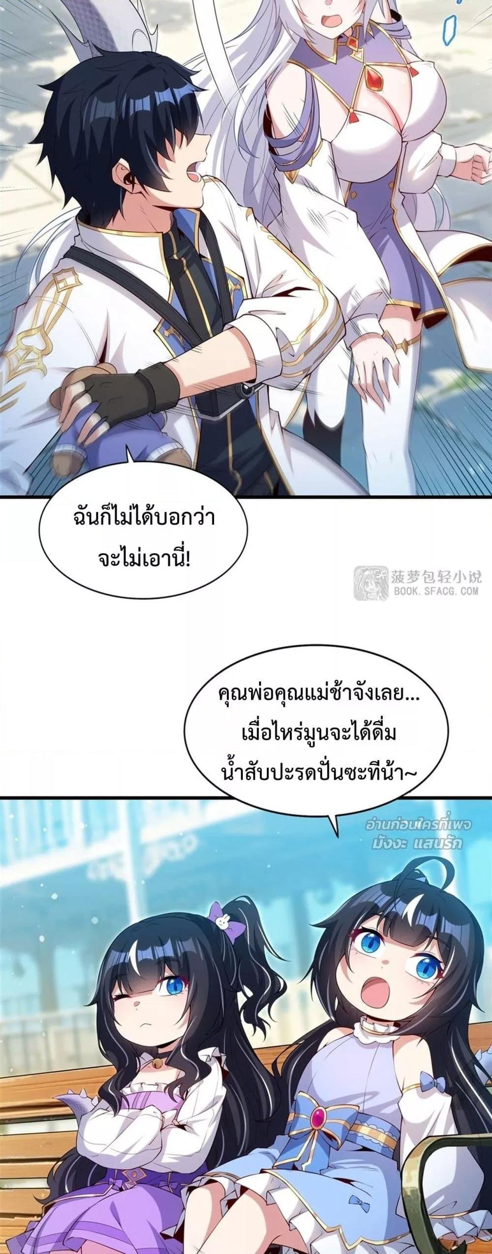 Malevolent Dragon! I Don’t Want to Have Any More Children With You ตอนที่ 53 21