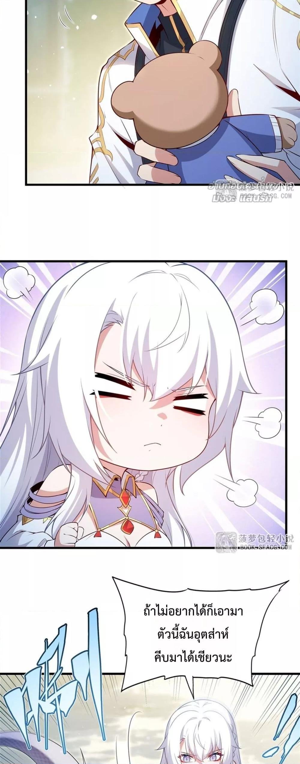 Malevolent Dragon! I Don’t Want to Have Any More Children With You ตอนที่ 53 20