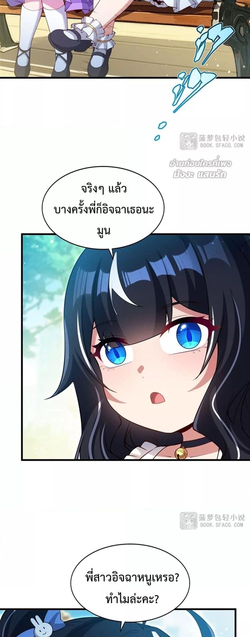 Malevolent Dragon! I Don’t Want to Have Any More Children With You ตอนที่ 53 22