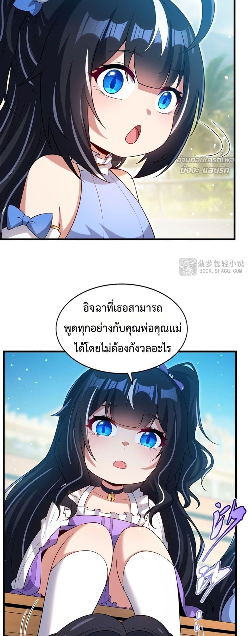 Malevolent Dragon! I Don’t Want to Have Any More Children With You ตอนที่ 53 23