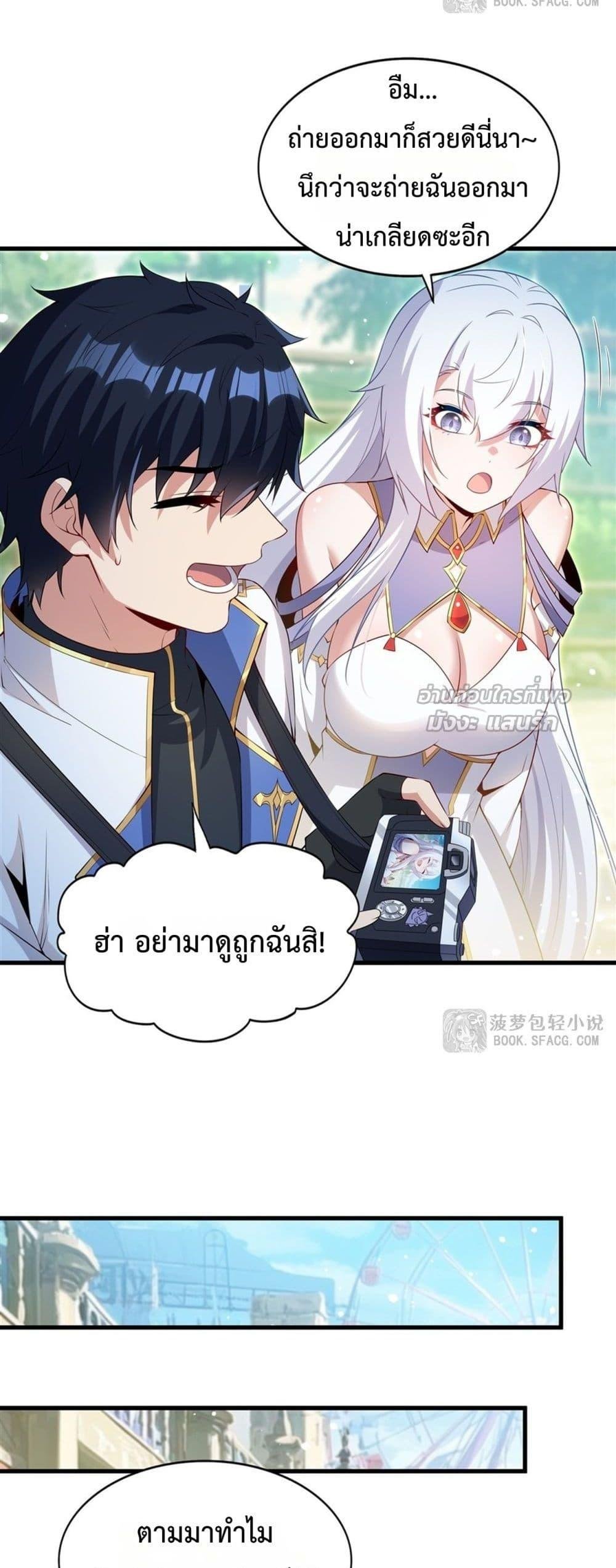 Malevolent Dragon! I Don’t Want to Have Any More Children With You ตอนที่ 53 16