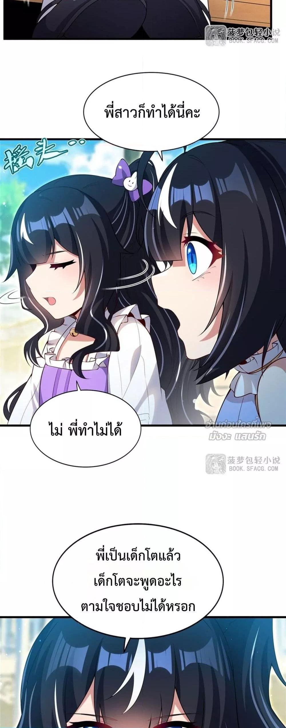 Malevolent Dragon! I Don’t Want to Have Any More Children With You ตอนที่ 53 24