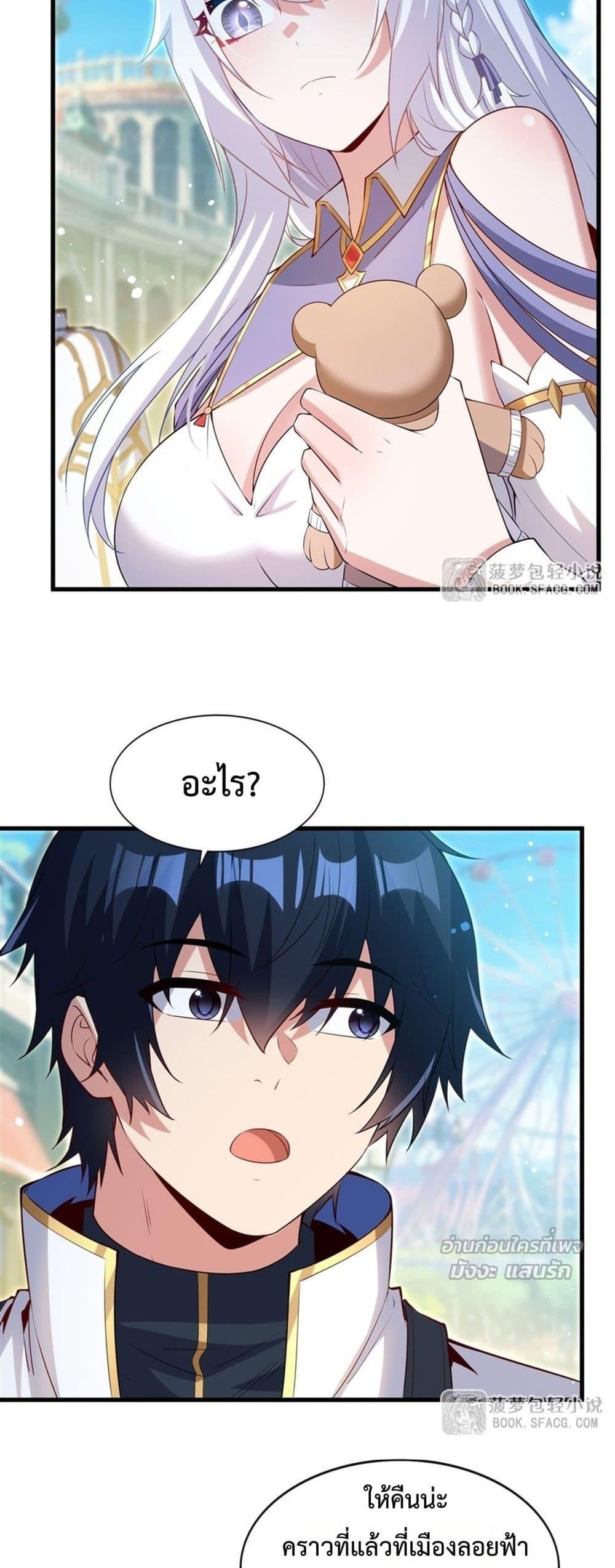 Malevolent Dragon! I Don’t Want to Have Any More Children With You ตอนที่ 53 18