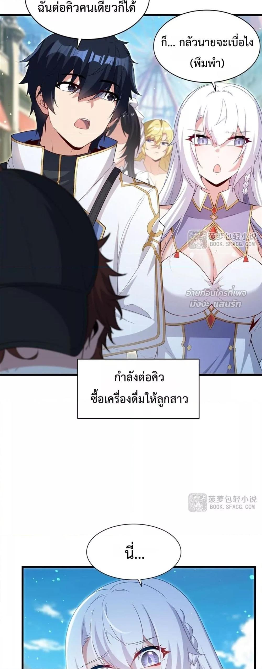 Malevolent Dragon! I Don’t Want to Have Any More Children With You ตอนที่ 53 17