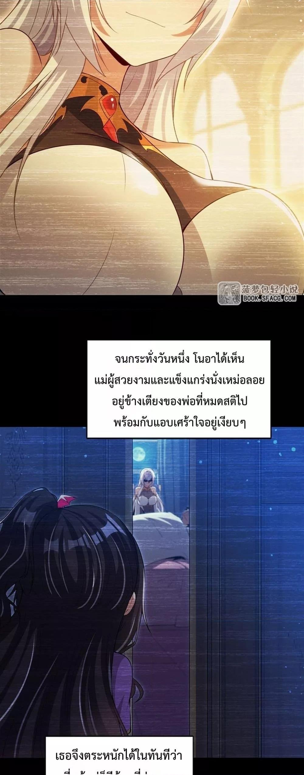 Malevolent Dragon! I Don’t Want to Have Any More Children With You ตอนที่ 53 27