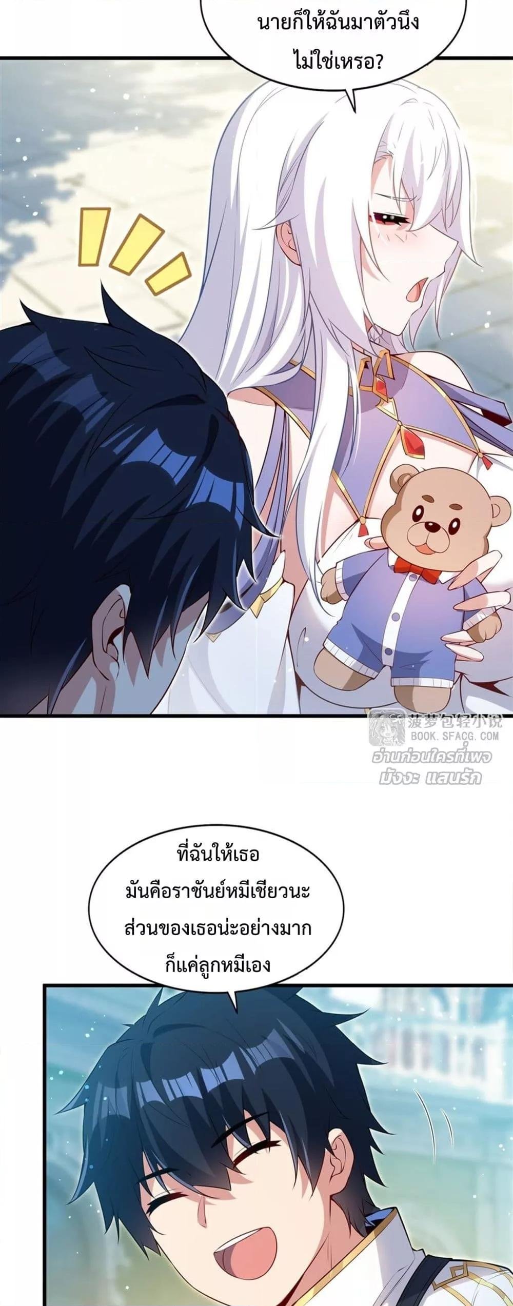 Malevolent Dragon! I Don’t Want to Have Any More Children With You ตอนที่ 53 19
