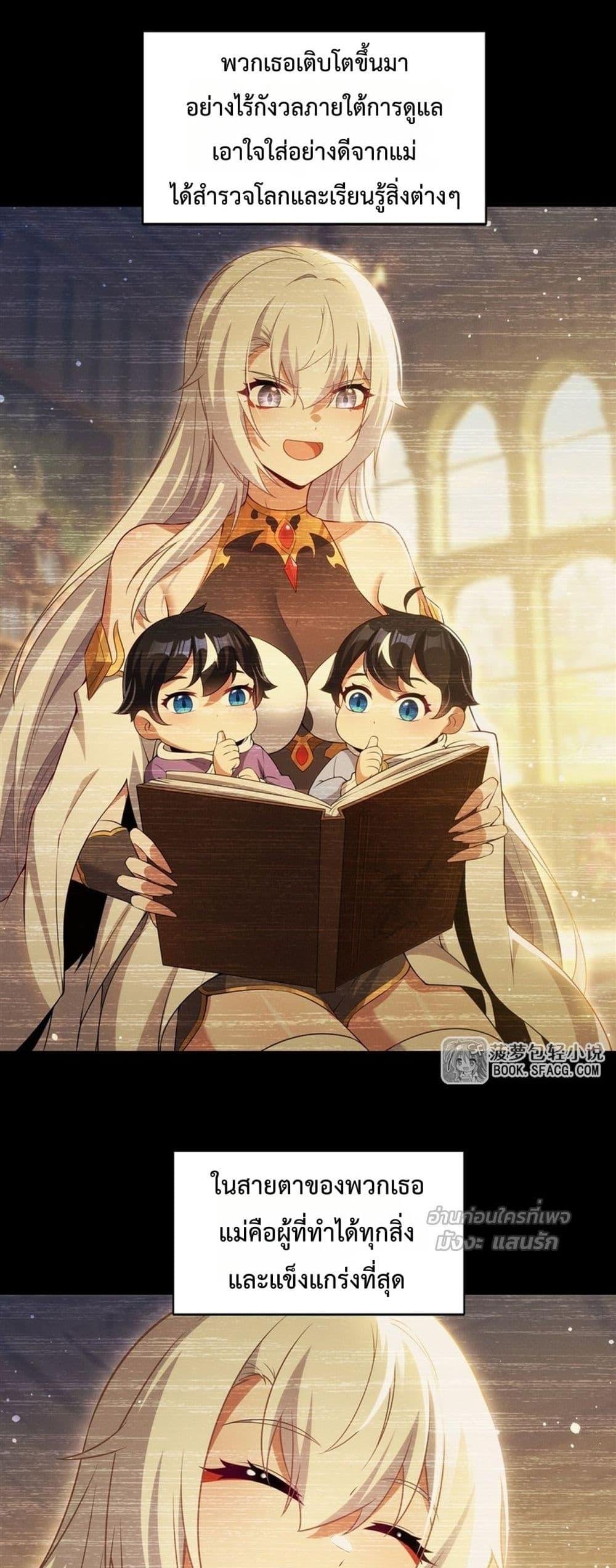 Malevolent Dragon! I Don’t Want to Have Any More Children With You ตอนที่ 53 26