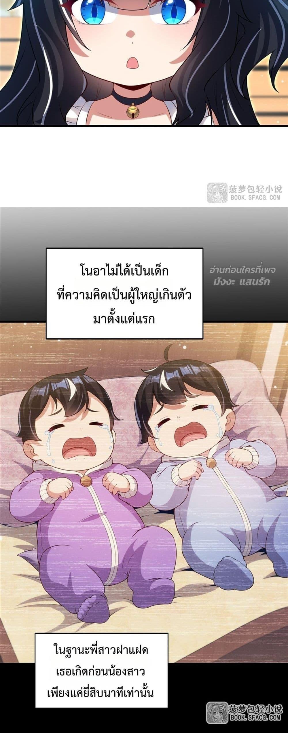 Malevolent Dragon! I Don’t Want to Have Any More Children With You ตอนที่ 53 25