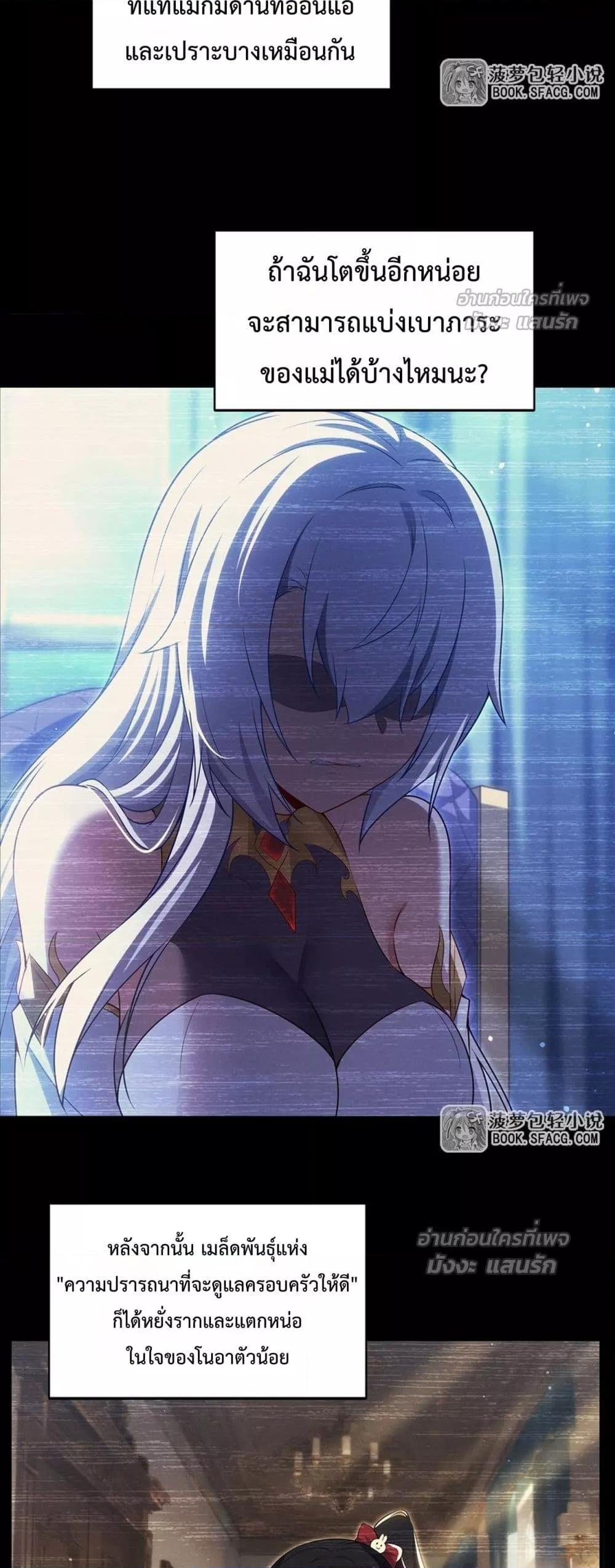 Malevolent Dragon! I Don’t Want to Have Any More Children With You ตอนที่ 53 28