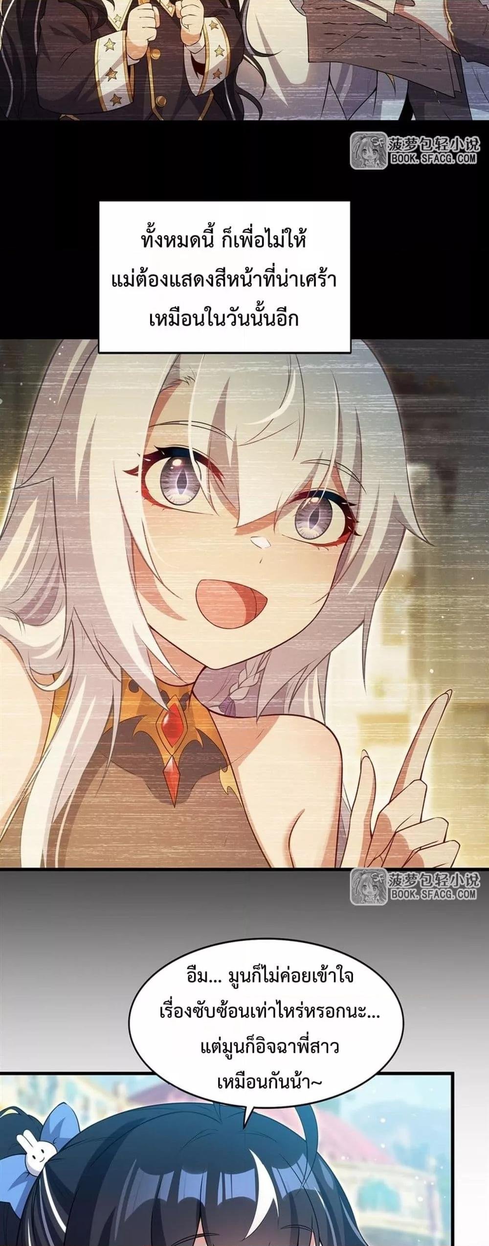 Malevolent Dragon! I Don’t Want to Have Any More Children With You ตอนที่ 53 30