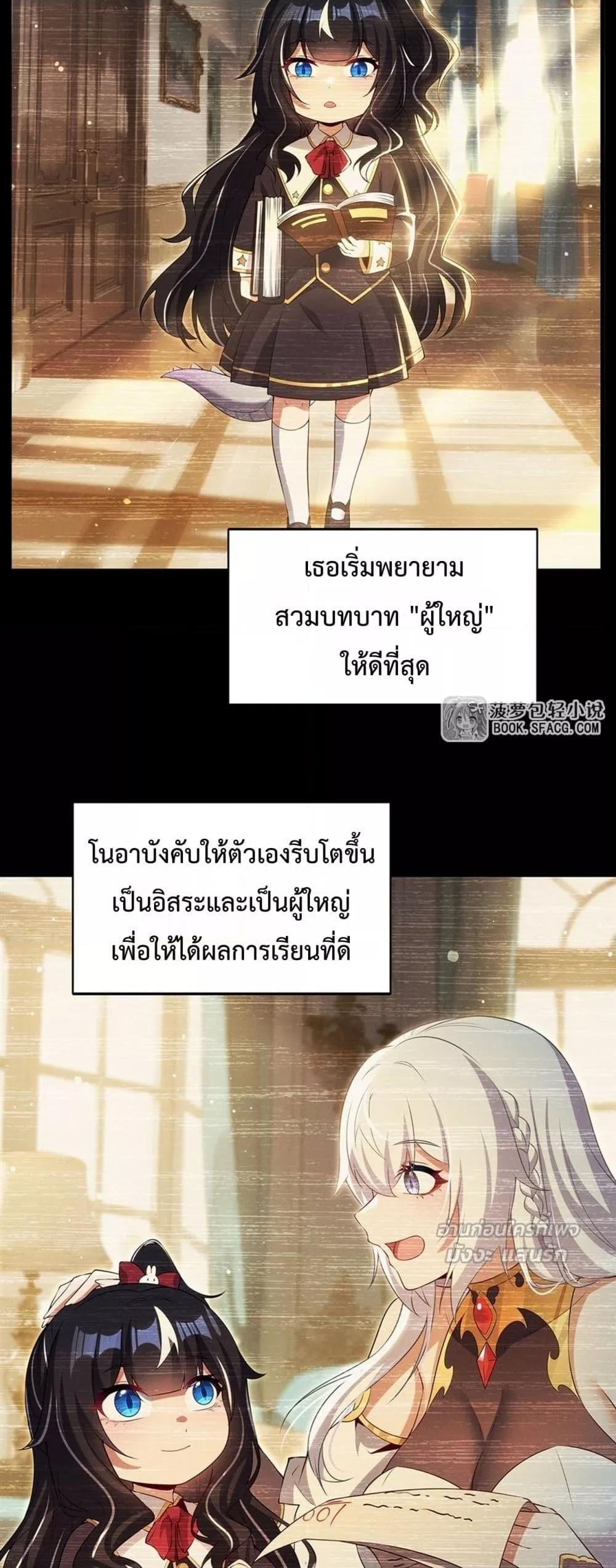 Malevolent Dragon! I Don’t Want to Have Any More Children With You ตอนที่ 53 29