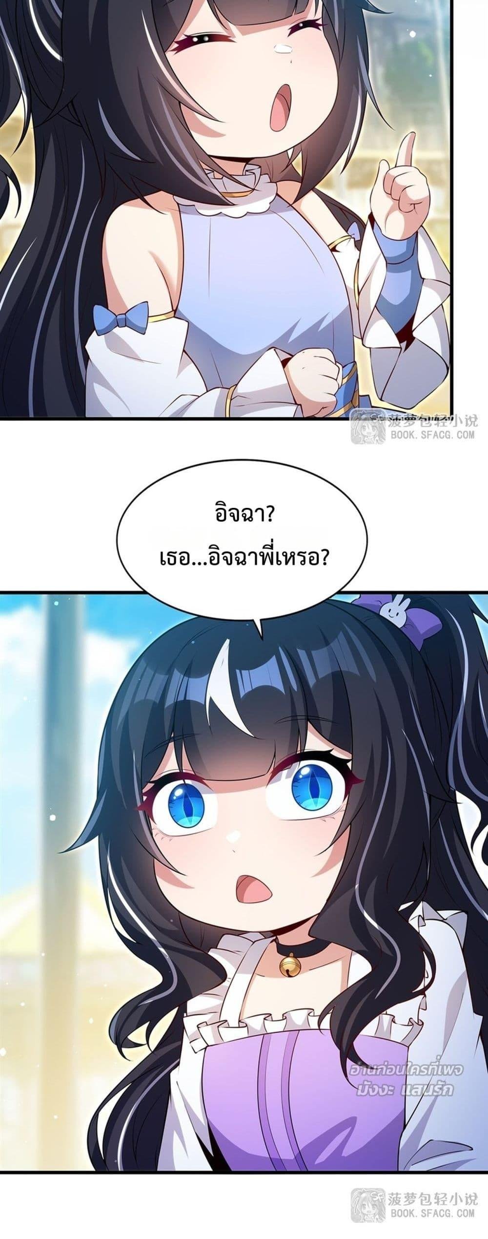 Malevolent Dragon! I Don’t Want to Have Any More Children With You ตอนที่ 53 31