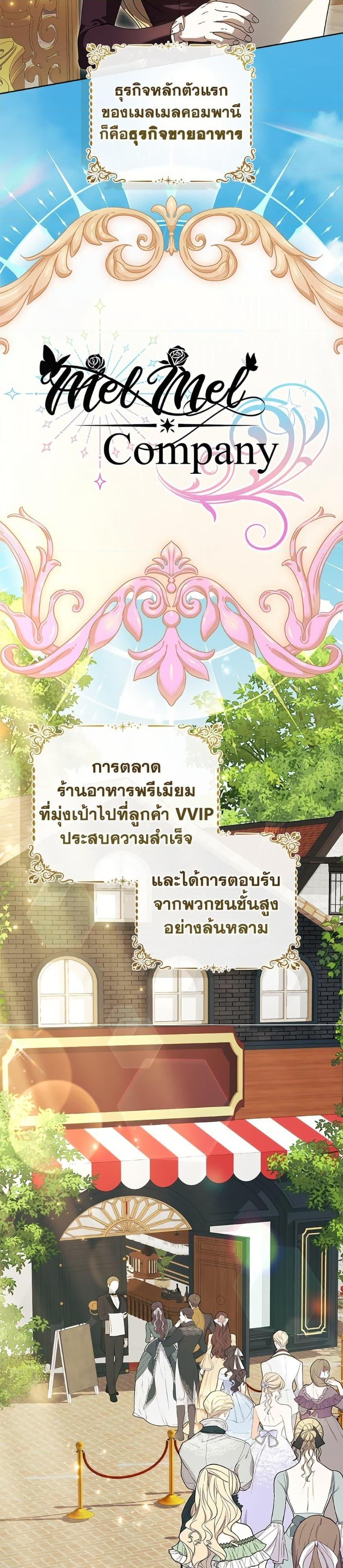 I Adopted A Villainous Dad ตอนที่ 82 3