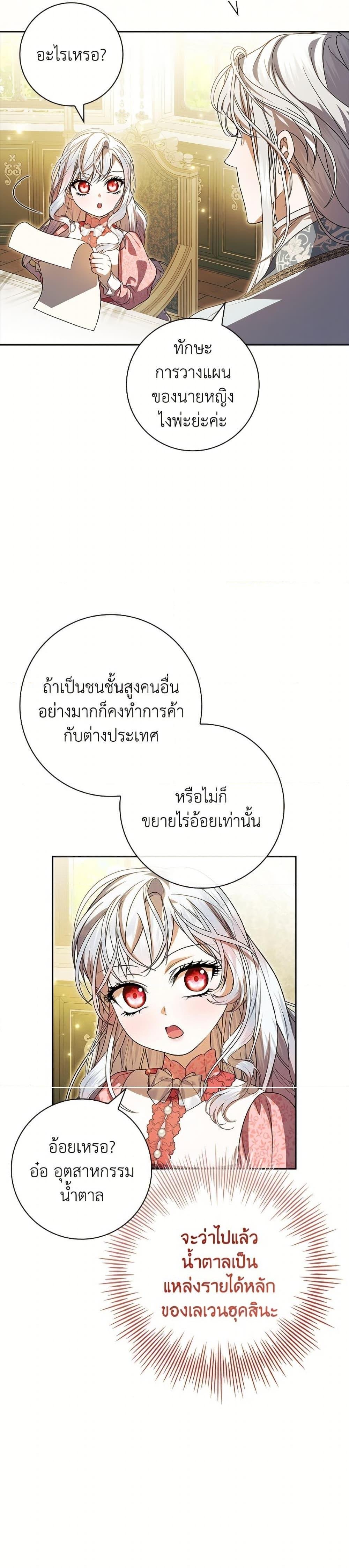I Adopted A Villainous Dad ตอนที่ 82 7