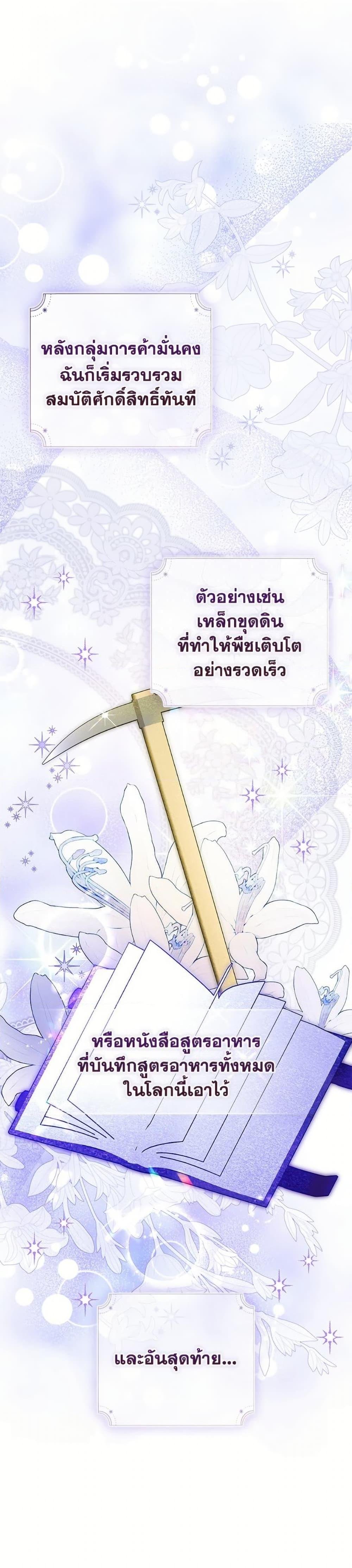 I Adopted A Villainous Dad ตอนที่ 82 11