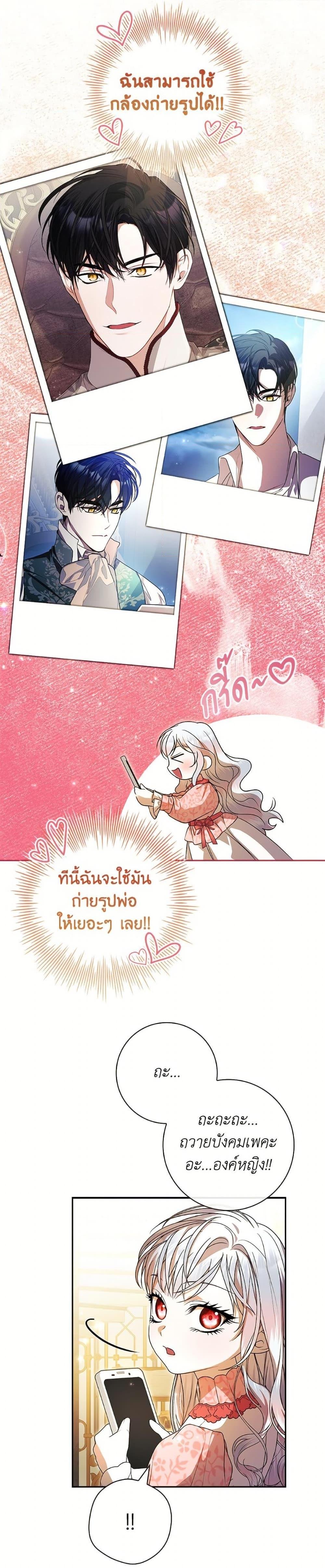 I Adopted A Villainous Dad ตอนที่ 82 14