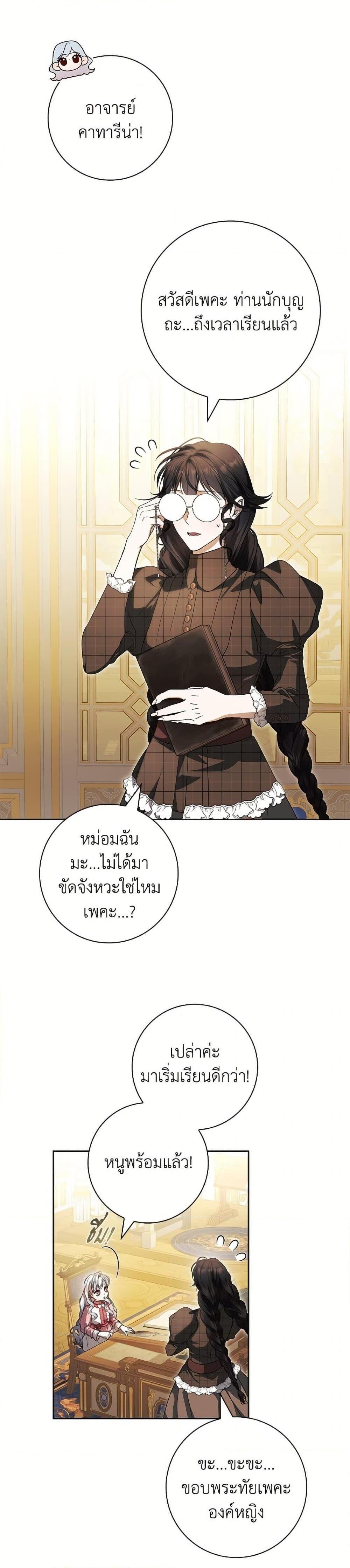 I Adopted A Villainous Dad ตอนที่ 82 15