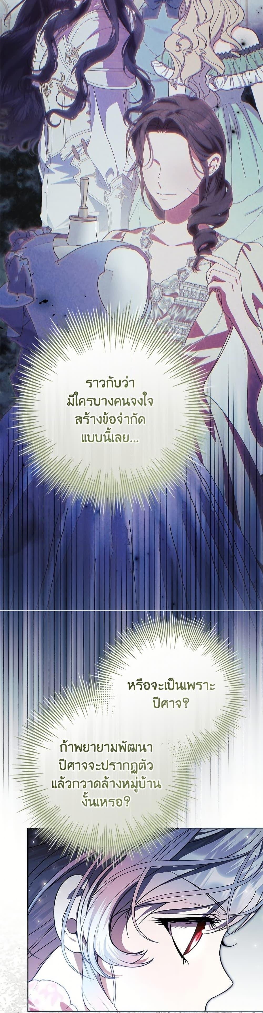 I Adopted A Villainous Dad ตอนที่ 82 9